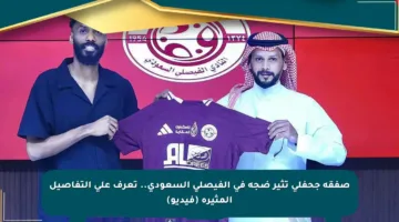 صفقة جحفلي تثير ضجة في الفيصلي السعودي.. تعرف على التفاصيل المثيرة (فيديو)